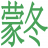 蒙冬智能，人行闸机，车辆道闸，ESD防静电闸机，防静电门禁，景区检票验票闸机，写字楼闸机，闸机租赁，工厂室外摆闸，充电桩，WiFi覆盖租赁