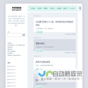 卢沟子的天空 – 老年人的回忆往事，感悟人生，品味生活。诠释文学的真谛。历经人世风雨，心态永远阳光，愿我们的快乐和忧伤能在这宁静的港湾悠然停泊。