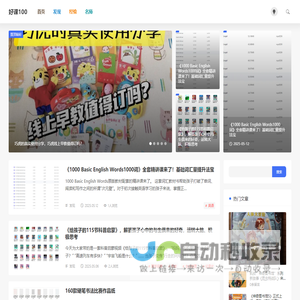 好课100-各大平台中小学同步网课,名师讲座,企业管理,网络创业,职业技能,音频课程,视频课程