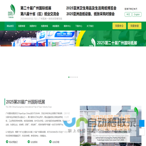 2025第二十届广州国际纸展