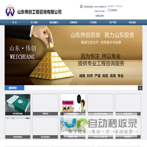 济南可行性研究报告/立项申请报告-山东伟创工程咨询有限公司