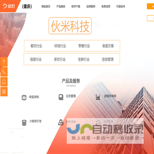 银豹重庆运营中心