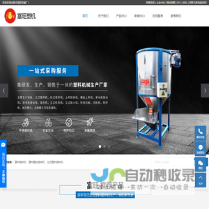 塑料搅拌机_塑料颗粒搅拌机_立式塑料搅拌机-余姚市富旺塑料机械厂