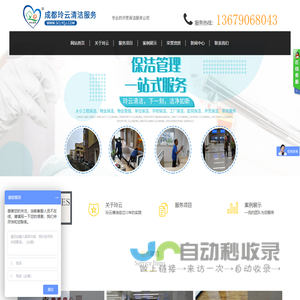 成都玲云清洁服务有限公司