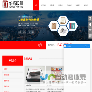 东莞台历印刷厂家_礼品盒印刷_吊牌印刷_彩卡印刷_包装盒印刷_彩盒印刷_画册印刷-东莞市华拓