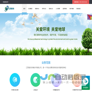 江苏紫东环境技术有限公司