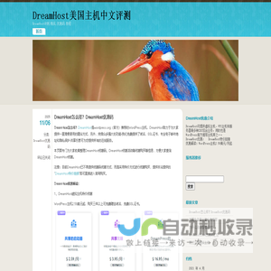 DreamHost外贸主机,分享DreamHost主机优惠码,购买使用教程-DreamHost美国主机中文评测