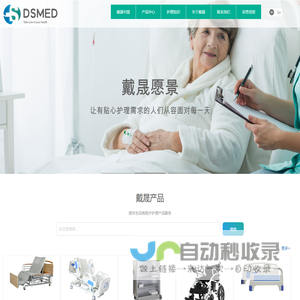 戴晟医疗科技