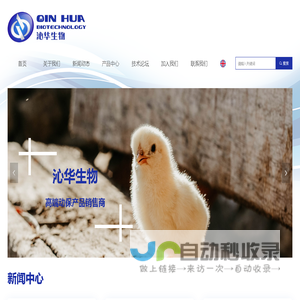北京沁华生物科技有限公司