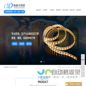灯带_led灯带_灯带厂家-江门市南极光照明科技有限公司