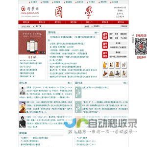 国学网