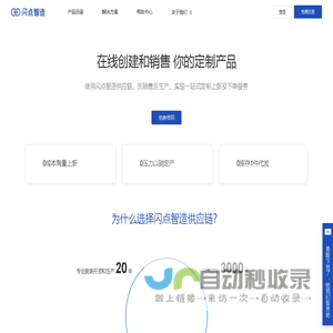 闪点智造柔性供应平台