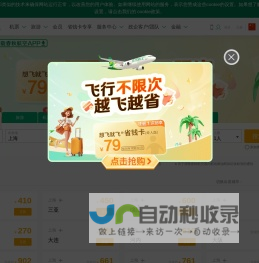 飞机票查询_国内国际打折特价机票预订||春秋航空官网