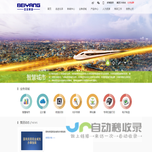 北洋集团-城市智慧化综合服务商-威海北洋集团官网