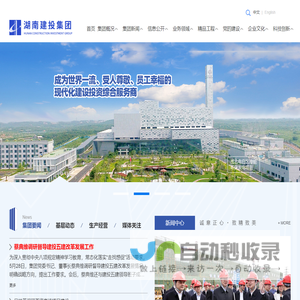 湖南建设投资集团有限责任公司