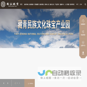 西藏国玉珠宝【官网】