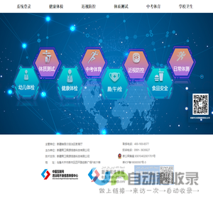新疆学生体质健康网