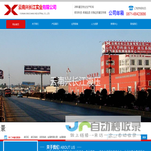 云南液压缸_云南液压油缸价格_云南液压系统厂家_云南油缸维修-云南兴长江实业有限公司