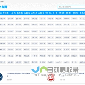 大学生必备网-查大学、查专业，更方便！