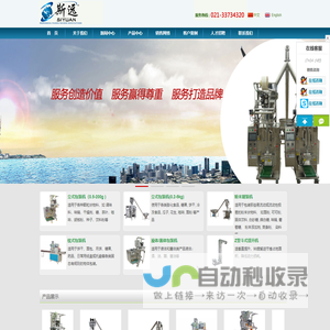 包装机_自动包装机_包装机价格_包装机厂家-上海斯远包装机械有限公司