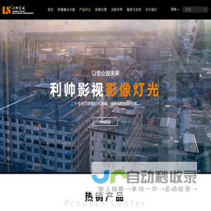 余姚利帅影视器材有限公司