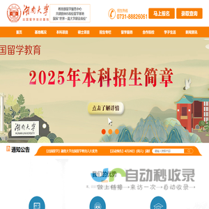 湖南大学出国留学培训基地