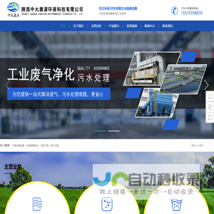 陕西中大康源环保科技有限公司
