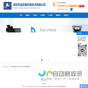 金安基环保-进口磁力泵_计量泵_气动隔膜泵_PP管_焊条_阀门生产厂家供应商