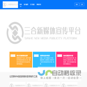 三合新媒体宣传平台