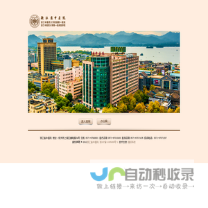 浙江省中医院