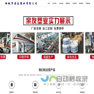 家用垃圾袋,医用垃圾袋,塑料垃圾袋,奶茶打包袋,外卖打包袋,商超购物袋,红幅字背心袋,塑料手挽广告袋,批发笑脸袋,连卷袋-桐城市亲友塑业有限公司