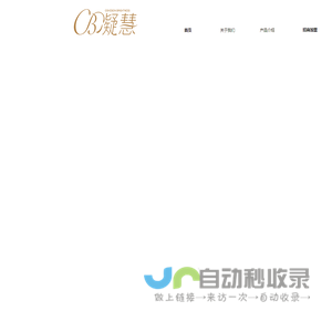 凝慧女装