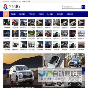 汽车排行榜|轿车、SUV、MPV、新能源等汽车销量排行及汽车质量、口碑、油耗等排名-汽车排行网