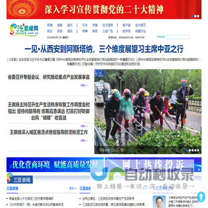 三亚新闻网