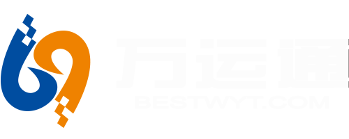 万运通